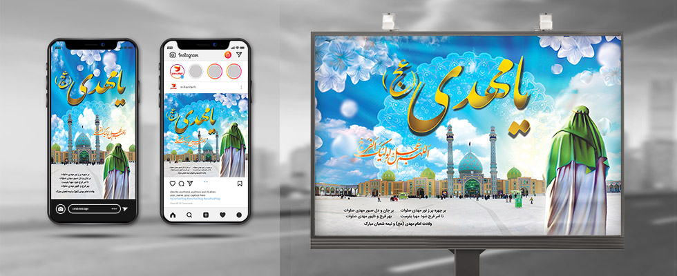 طرح لایه باز ولادت امام زمان (عج)