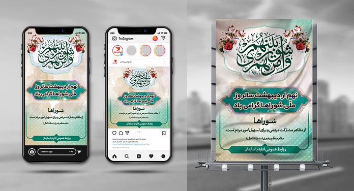 طرح لایه باز بنر روز شورای شهر