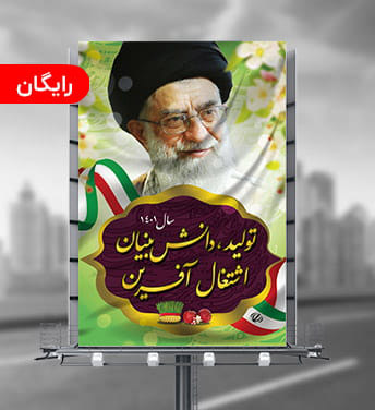 طرح لایه باز بنر شعار سال 1401