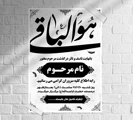 طرح لایه باز آگهی ترحیم و فوتی