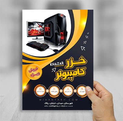 طرح لایه باز پوستر رنگی خدمات رایانه ای