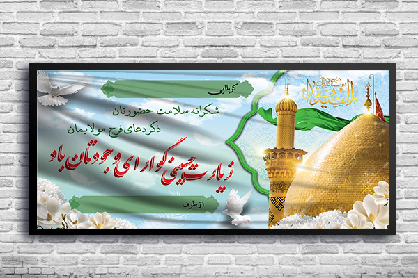 طرح لایه باز بنر بازگشت از کربلا و نجف