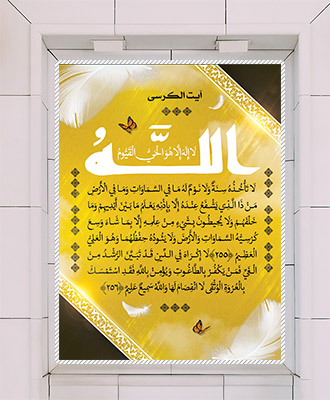طرح لایه باز بنر آیت الکرسی
