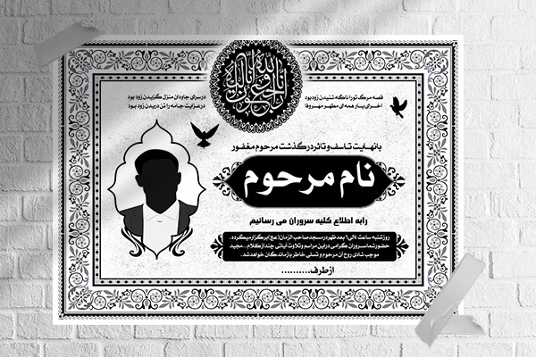 طرح لایه باز آگهی ترحیم و فوتی