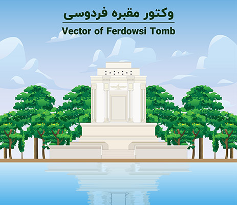 طرح لایه باز وکتور مقبره فردوسی