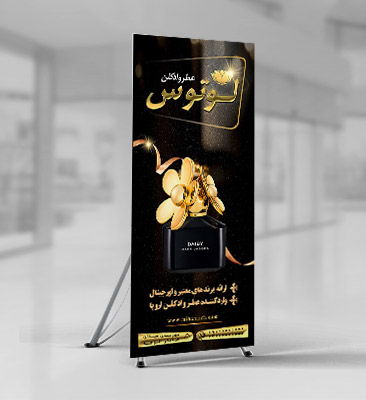 طرح لایه باز استند عطر و ادکلن فروشی