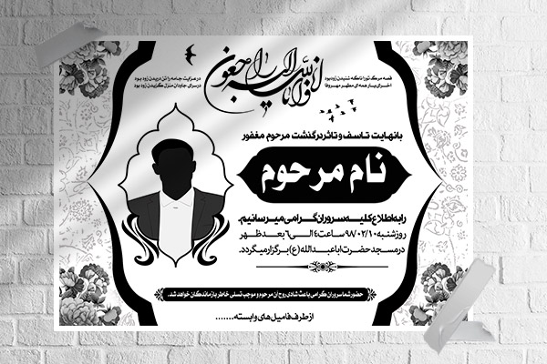 طرح لایه باز آگهی ترحیم و فوتی
