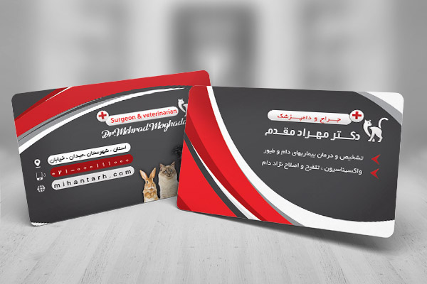 طرح لایه باز کارت ویزیت دامپزشکی