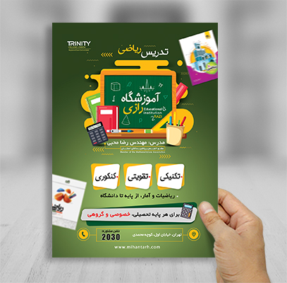 طرح لایه باز پوستر تدریس خصوصی ریاضی