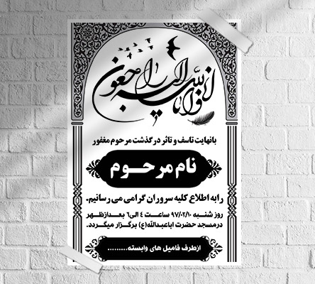 طرح لایه باز آگهی ترحیم و فوتی