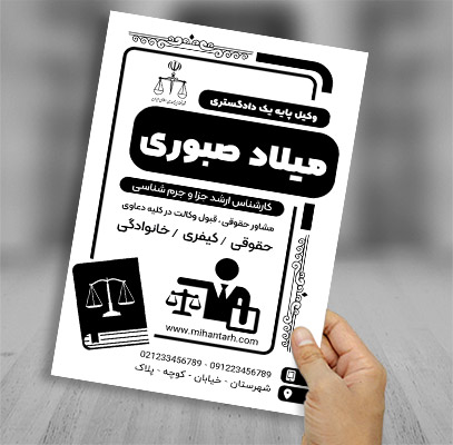 طرح لایه باز تراکت ریسو دفتر وکالت