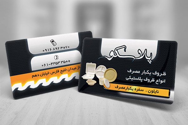 طرح لایه باز کارت ویزیت ظروف یکبار مصرف