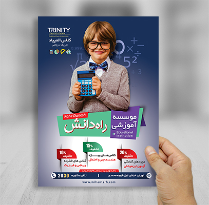 طرح لایه باز پوستر تدریس خصوصی ریاضی