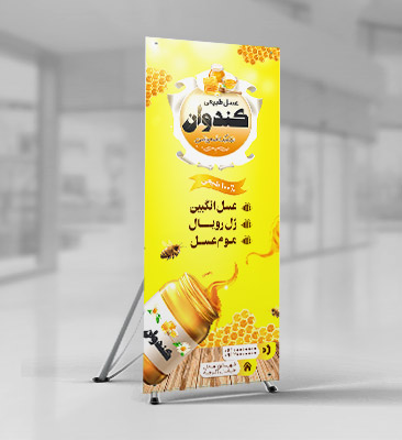 طرح لایه باز استند فروشگاه عسل