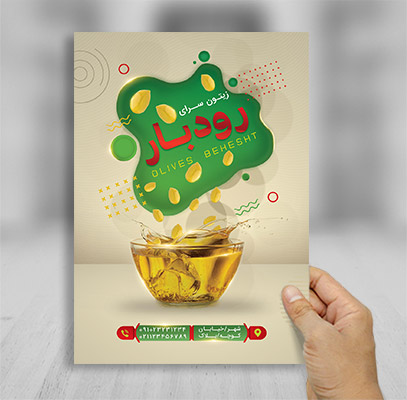 طرح لایه باز تراکت رنگی فروشگاه زیتون