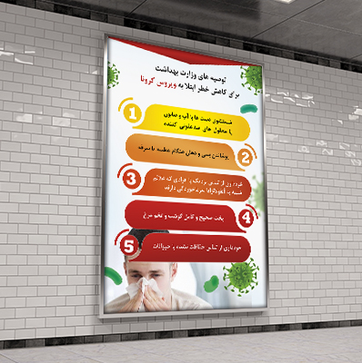 طرح لایه باز پوسترنکات بهداشتی ویروس کرونا