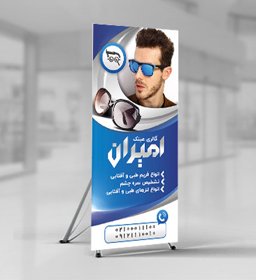 طرح لایه باز استند گالری عینک