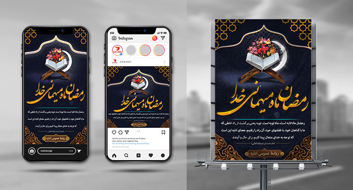 طرح لایه باز بنر و اینستاگرام ماه رمضان