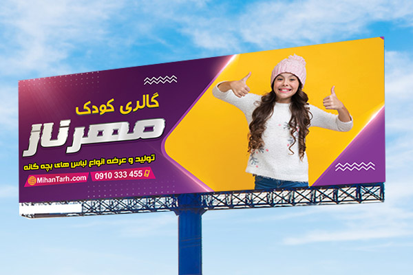 طرح لایه باز بنر لباس بچگانه
