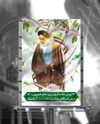 طرح لایه باز بنر دهه فجر