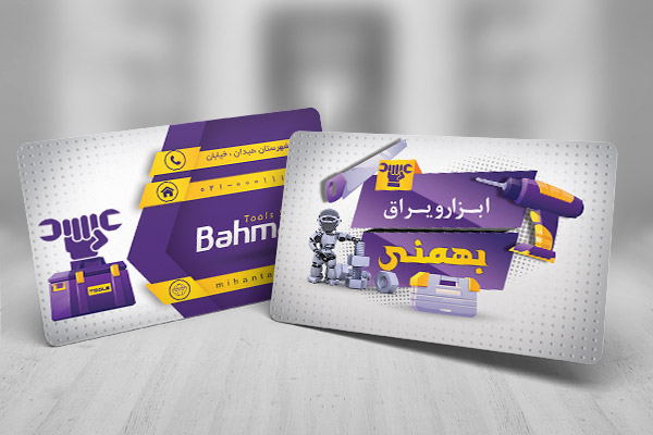 طرح لایه باز کارت ویزیت یراق آلات