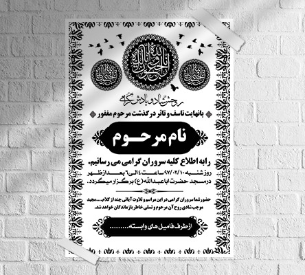 طرح لایه باز آگهی ترحیم و فوتی