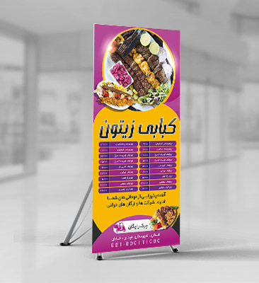 طرح لایه باز استند کبابسرا