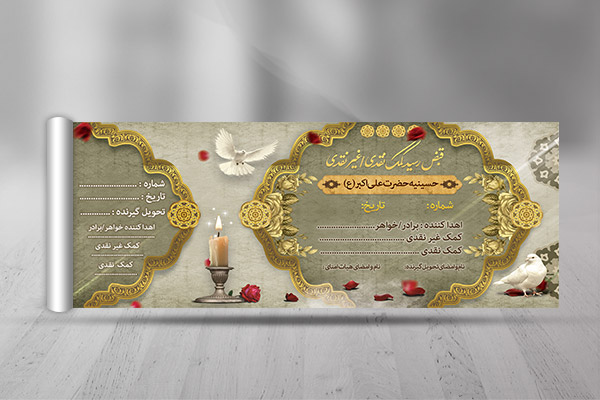طرح قبض کمک به حسینیه و مساجد