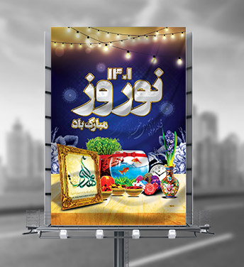 طرح لایه باز بنر عید نوروز سال 1401