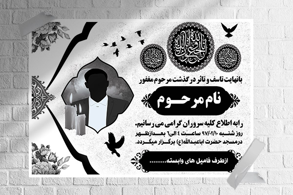 طرح لایه باز آگهی ترحیم و فوتی