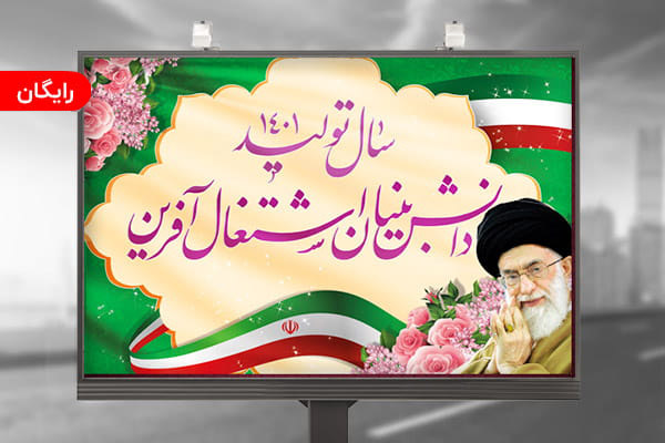 طرح لایه باز بنر شعار سال 1401