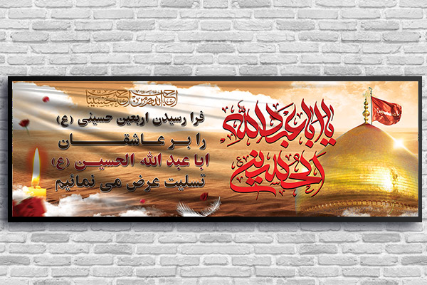 طرح لایه باز بنر اربعین