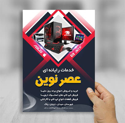 طرح لایه باز پوستر خدمات رایانه ای