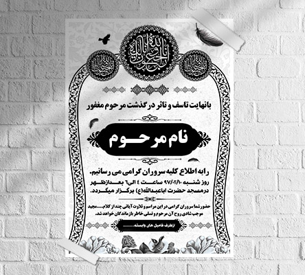 طرح لایه باز آگهی ترحیم و فوتی