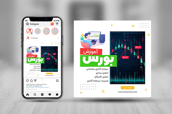 طرح لایه باز پست و استوری اینستاگرام بورس