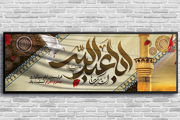 طرح لایه باز بنر ایام محرم
