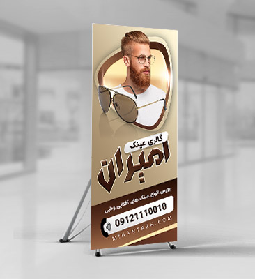 طرح لایه باز استند گالری عینک