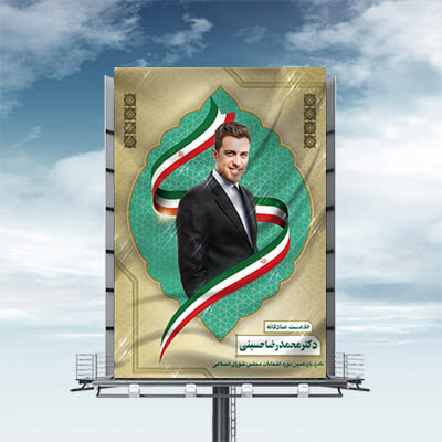 طرح لایه باز نامزد انتخابات مجلس