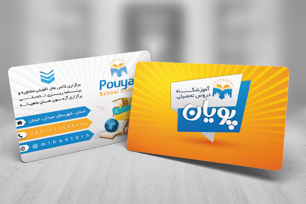 کارت ویزیت لایه باز آموزشگاه دروس تحصیلی