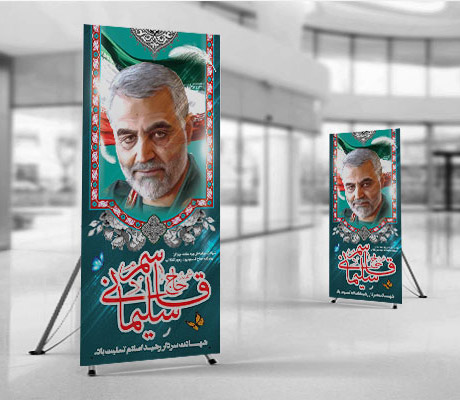 طرح لایه باز بنر استند شهادت سردار سپهبد حاج قاسم سلیمانی