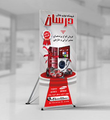 طرح لایه باز استند لوازم خانگی