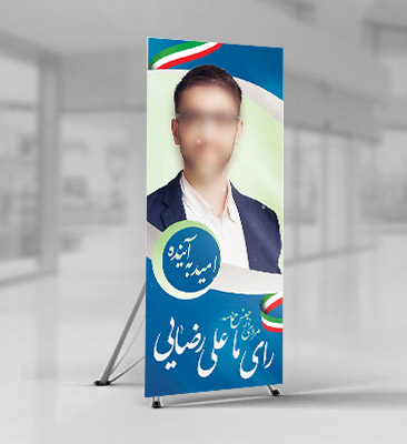 طرح لایه باز بنر انتخابات