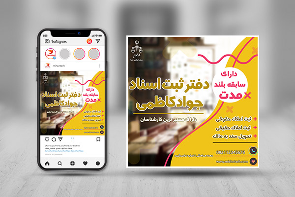 بنر اینستاگرام دفتر ثبت اسناد و املاک