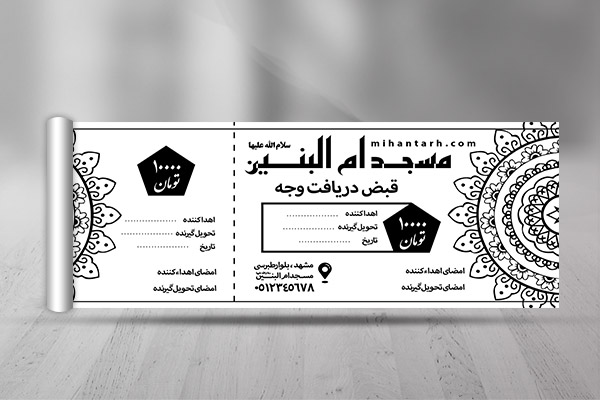 طرح لایه باز قبض کمک به مسجد