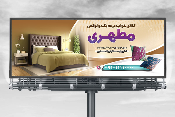 طرح لایه باز بنر کالای خواب