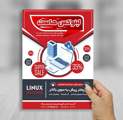 طرح لایه باز تراکت رنگی خدمات هاست، دامین و سرور