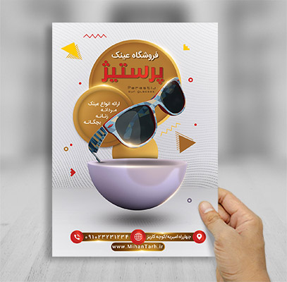طرح لایه باز تراکت رنگی فروشگاه عینک