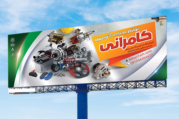 طرح لایه باز بنر لوازم یدکی خودرو