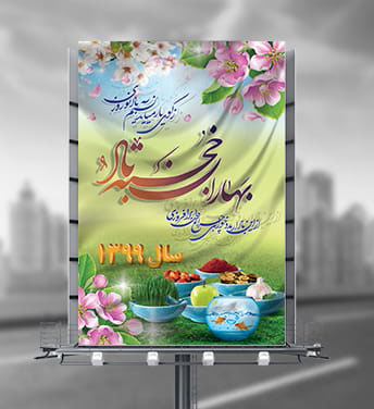 طرح لایه باز عید نوروز 1399
