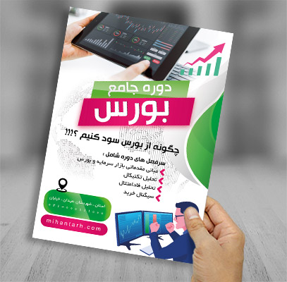 طرح لایه باز تراکت بورس